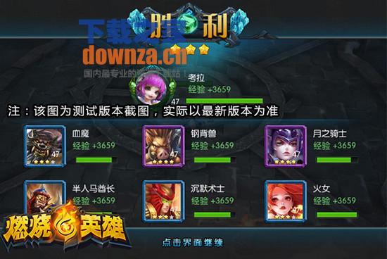燃烧的英雄iPad版截图