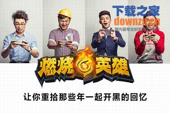 燃烧的英雄iPad版截图