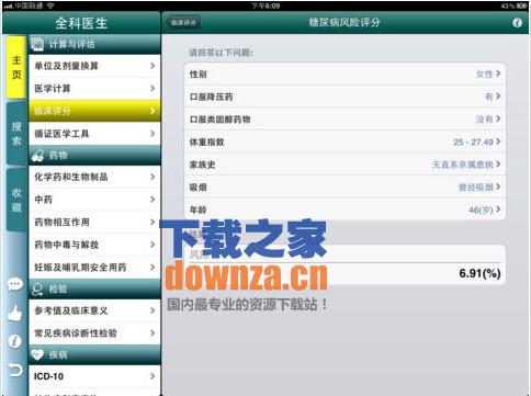 全科医生iPad版截图