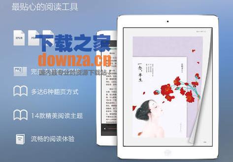 书香云集iPad版截图