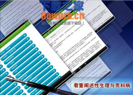男人密码iPad版截图