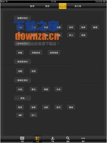 腾讯微漫iPad版截图