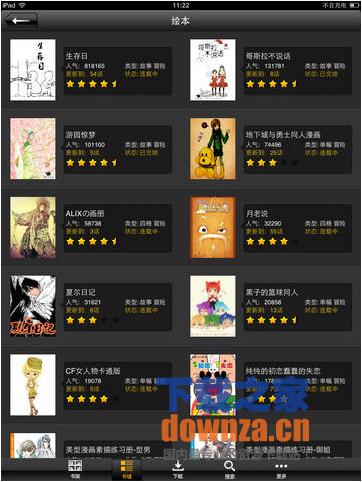 腾讯微漫iPad版截图