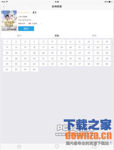 影视大全iPad版截图