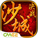 决战沙城iPad版截图