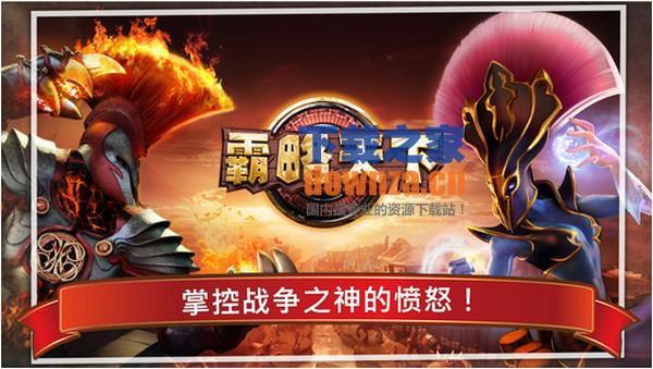 霸略天下iPad版