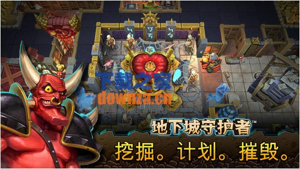地下城守护者iPad版