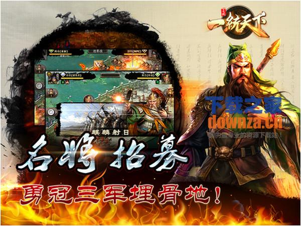 一统天下iPad版截图