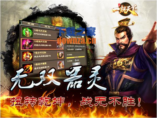 一统天下iPad版截图