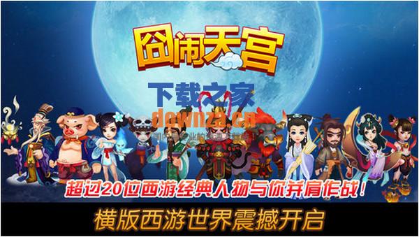 囧闹天宫iPad版截图