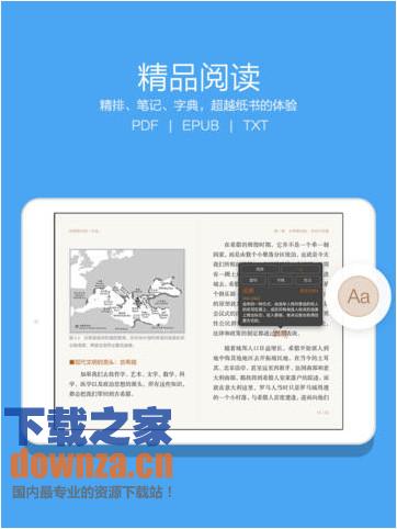 多看阅读iPad版截图