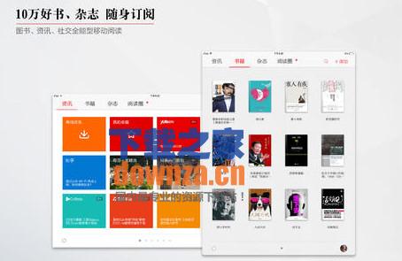网易云阅读iPad版