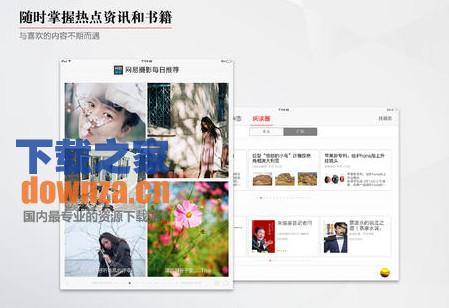 网易云阅读iPad版截图