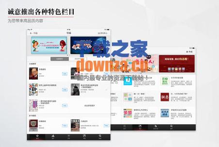 网易云阅读iPad版截图