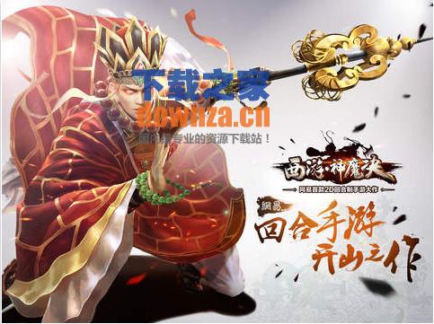 西游神魔决iPad版截图