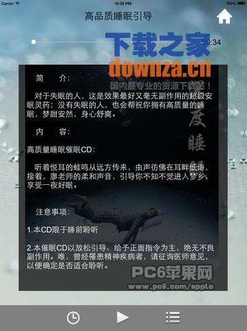 催眠大师iPad版截图