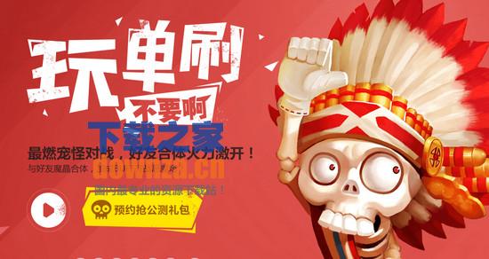 恶魔不要啊iPad版截图