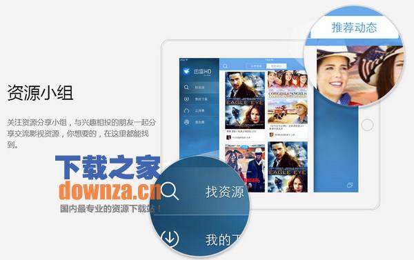 迅雷iPad版截图