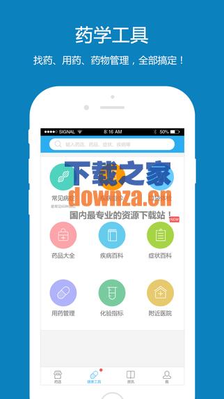 掌上药店app