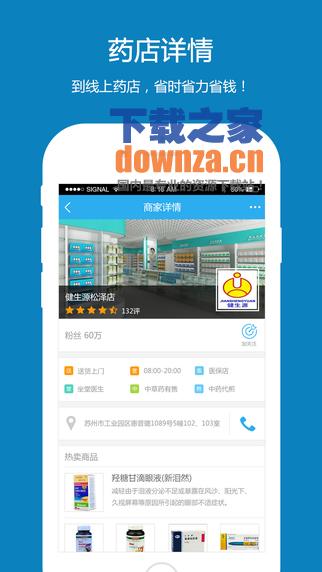掌上药店app截图