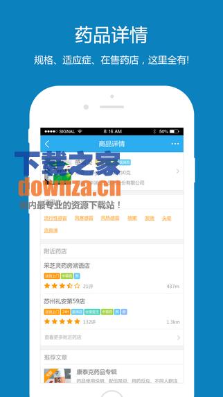 掌上药店app截图