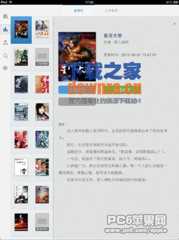 读书巴士iPad版截图