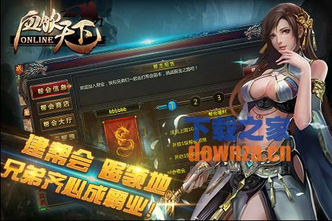 血饮天下iPad版截图