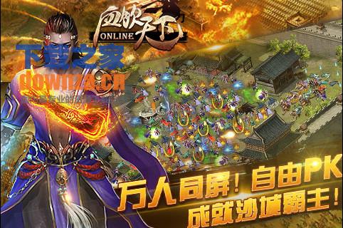 血饮天下iPad版截图