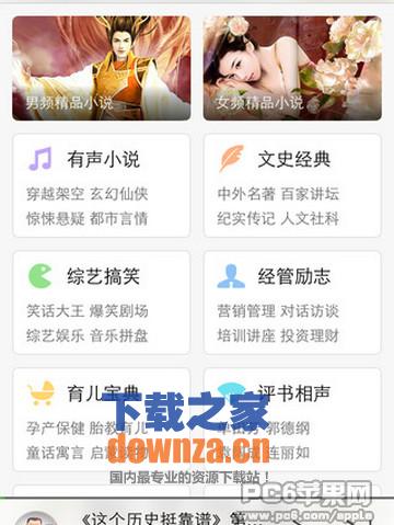 氧气听书iPad版截图