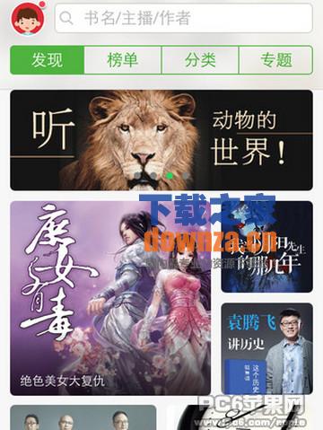 氧气听书iPad版截图