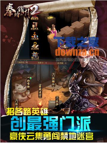 秦时明月2iPad版截图
