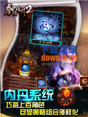 秦时明月2iPad版截图