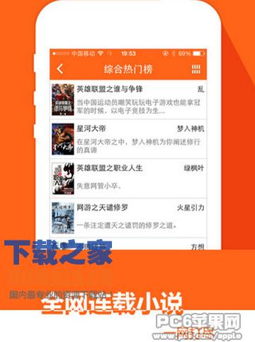 阅读星iPad版截图