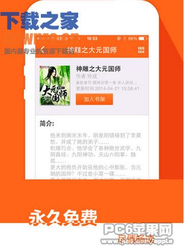 阅读星iPad版截图