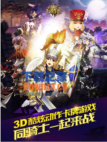 七骑士iOS版截图