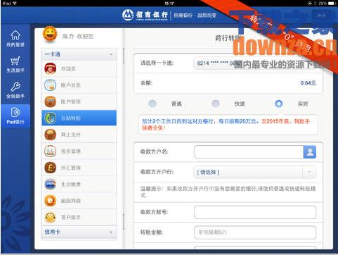 招商银行iPad版截图