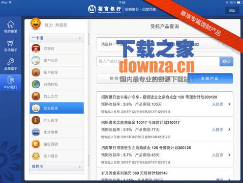 招商银行iPad版截图