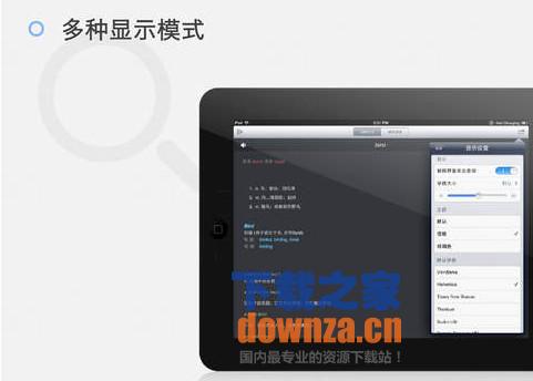 欧路词典iPad版截图