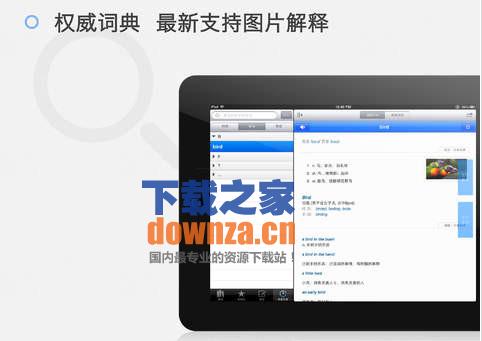 欧路词典iPad版截图