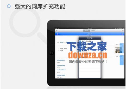 欧路词典iPad版截图