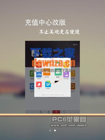 91熊猫看书iPad版截图