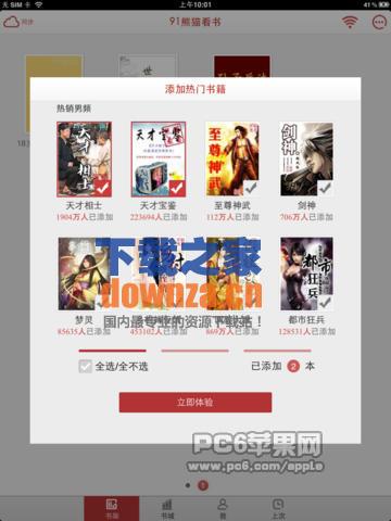 91熊猫看书iPad版截图