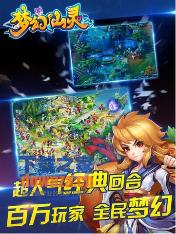梦幻仙灵iPad版