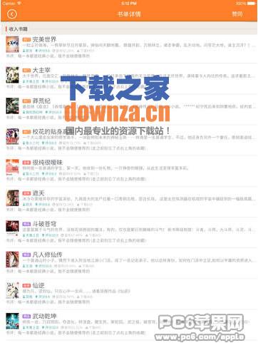 快读小说iPad版截图