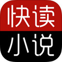快读小说iPad版截图
