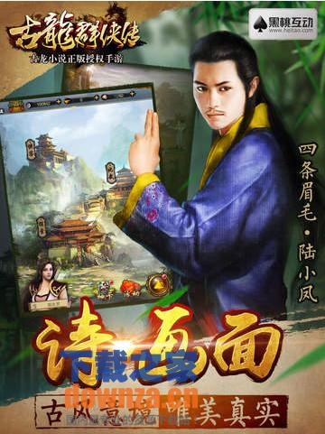 古龙群侠传iPad版截图