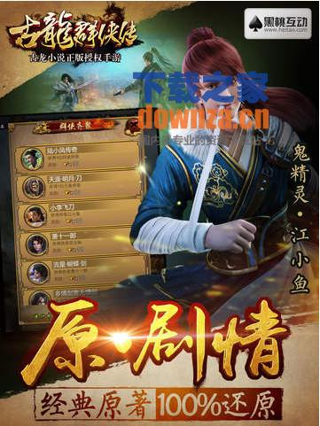 古龙群侠传iPad版截图