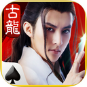 古龙群侠传iPad版截图