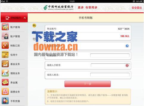 邮政储蓄网上银行iPad版截图