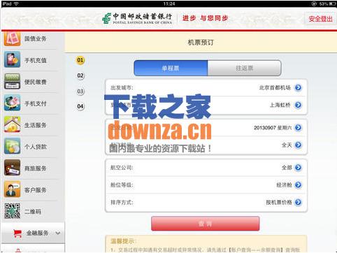 邮政储蓄网上银行iPad版截图